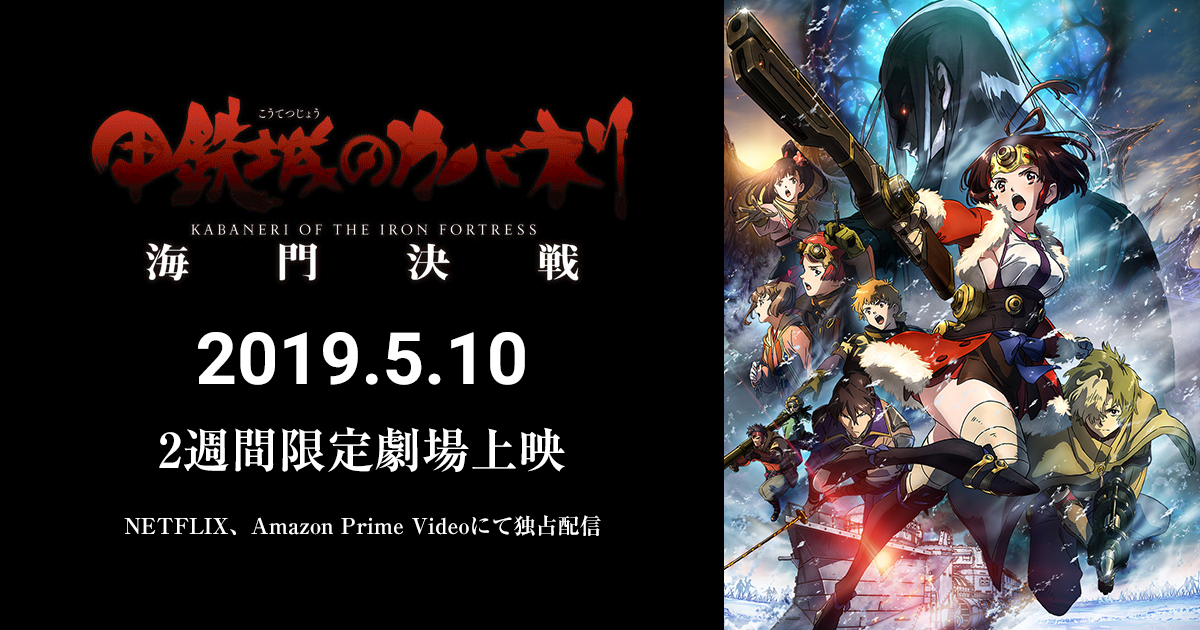 甲鉄城のカバネリ PREMIUM SHOP in SHINJUKU』追加情報！ - NEWS