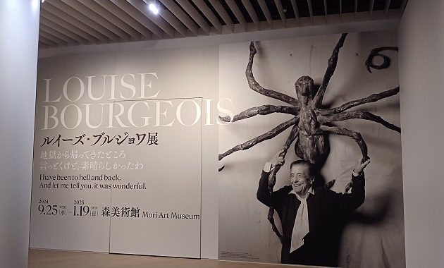 森美術館で「ルイーズ・ブルジョワ展：地獄から帰ってきた～」を観てき