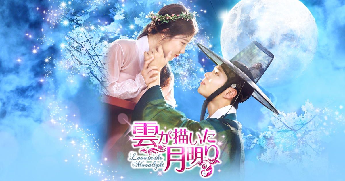 雲が描いた月明り」公式サイト｜商品