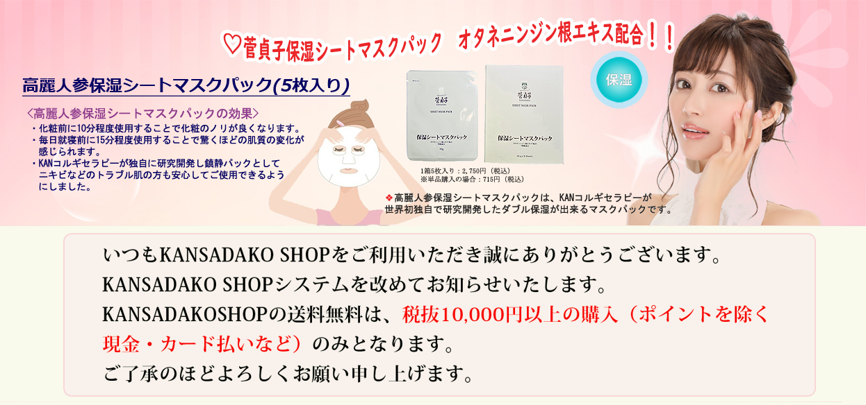 KANSADAKO.COM｜美容家菅貞子・美の専門家菅貞子が運営する健康と美容