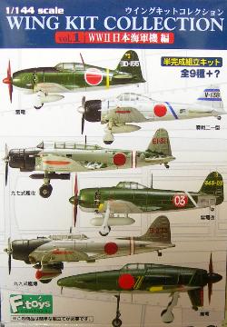 ウイングキットコレクション