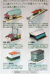 街並みコレクション 第4弾