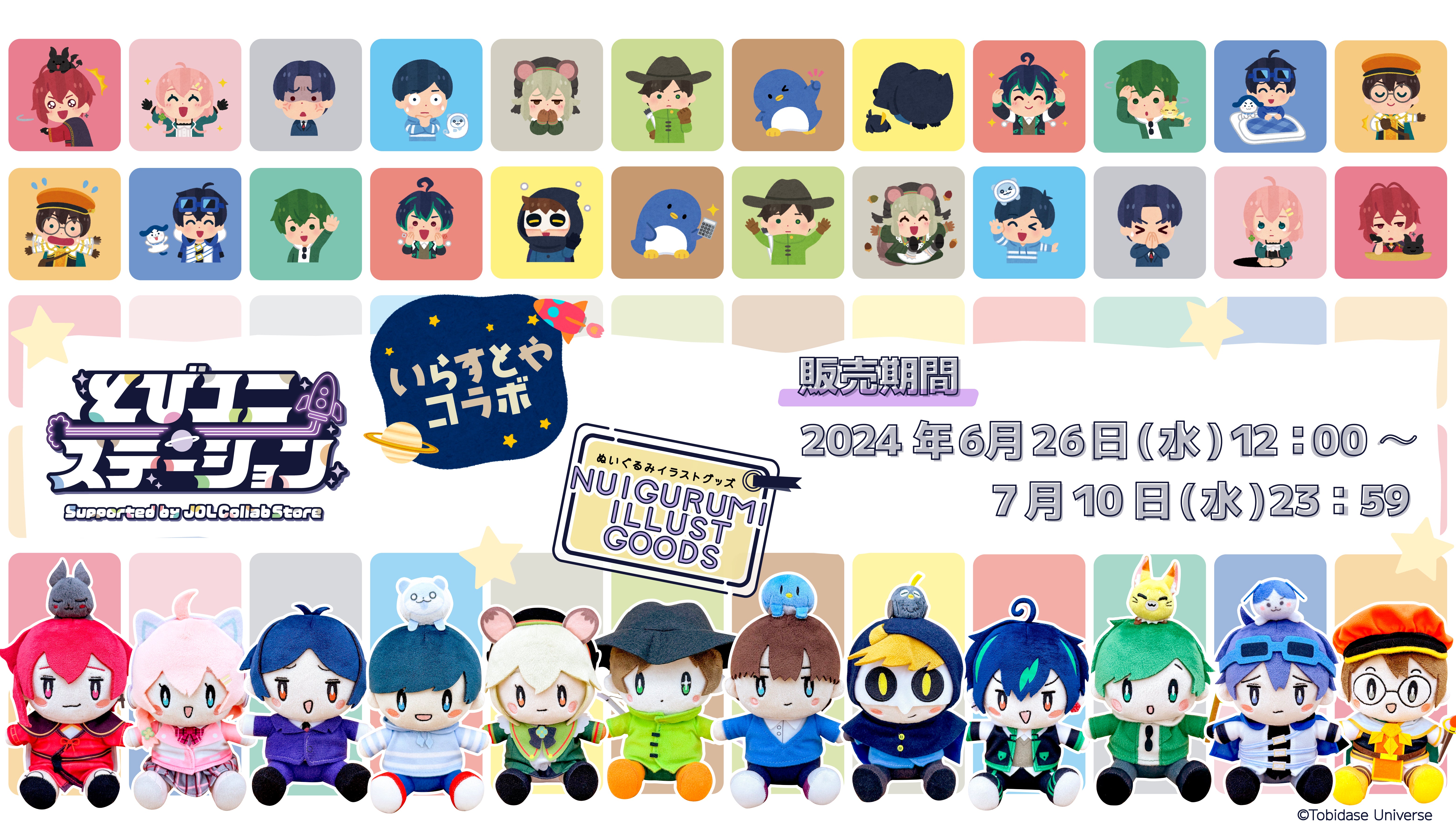 とびユニステーション vol.5 – karel-shop