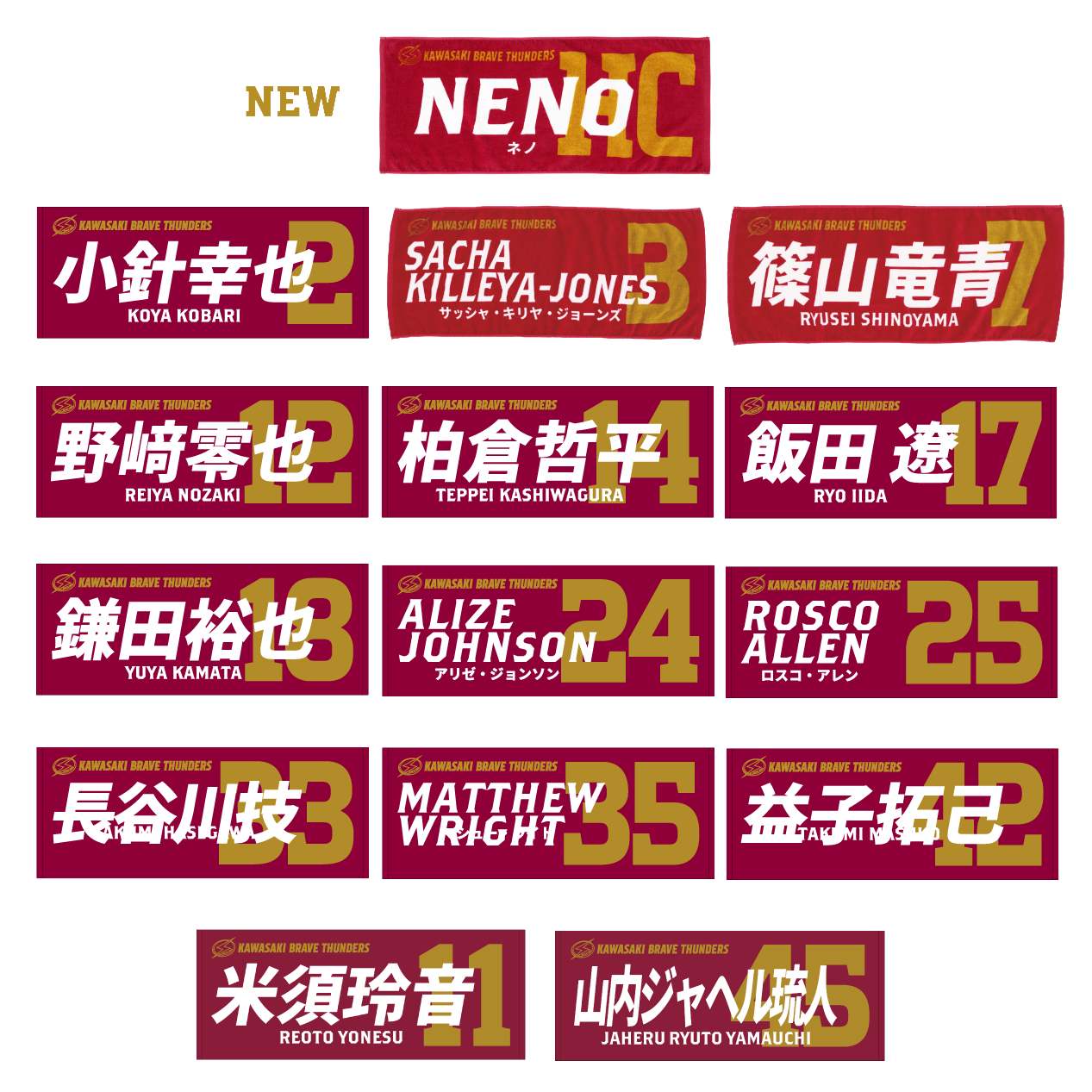 2024-25 選手名タオル(HOME) – KAWASAKI BRAVE THUNDERS OFFICAIL SHOP