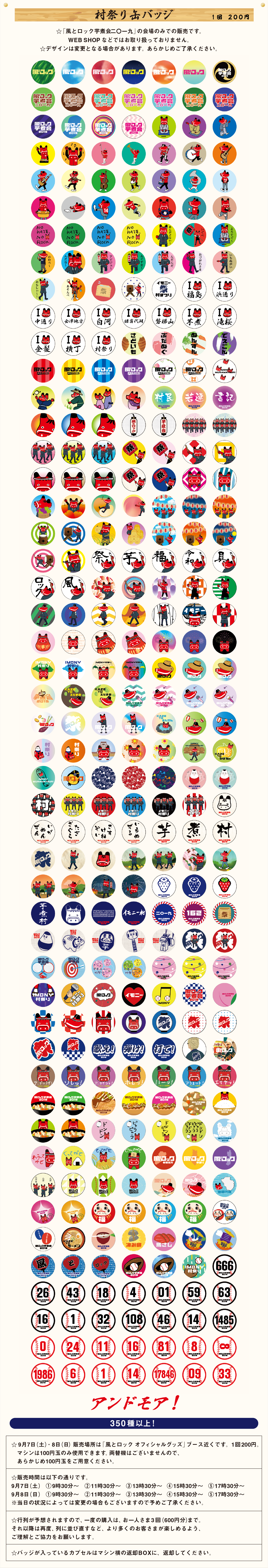 風とロック芋煮会2019