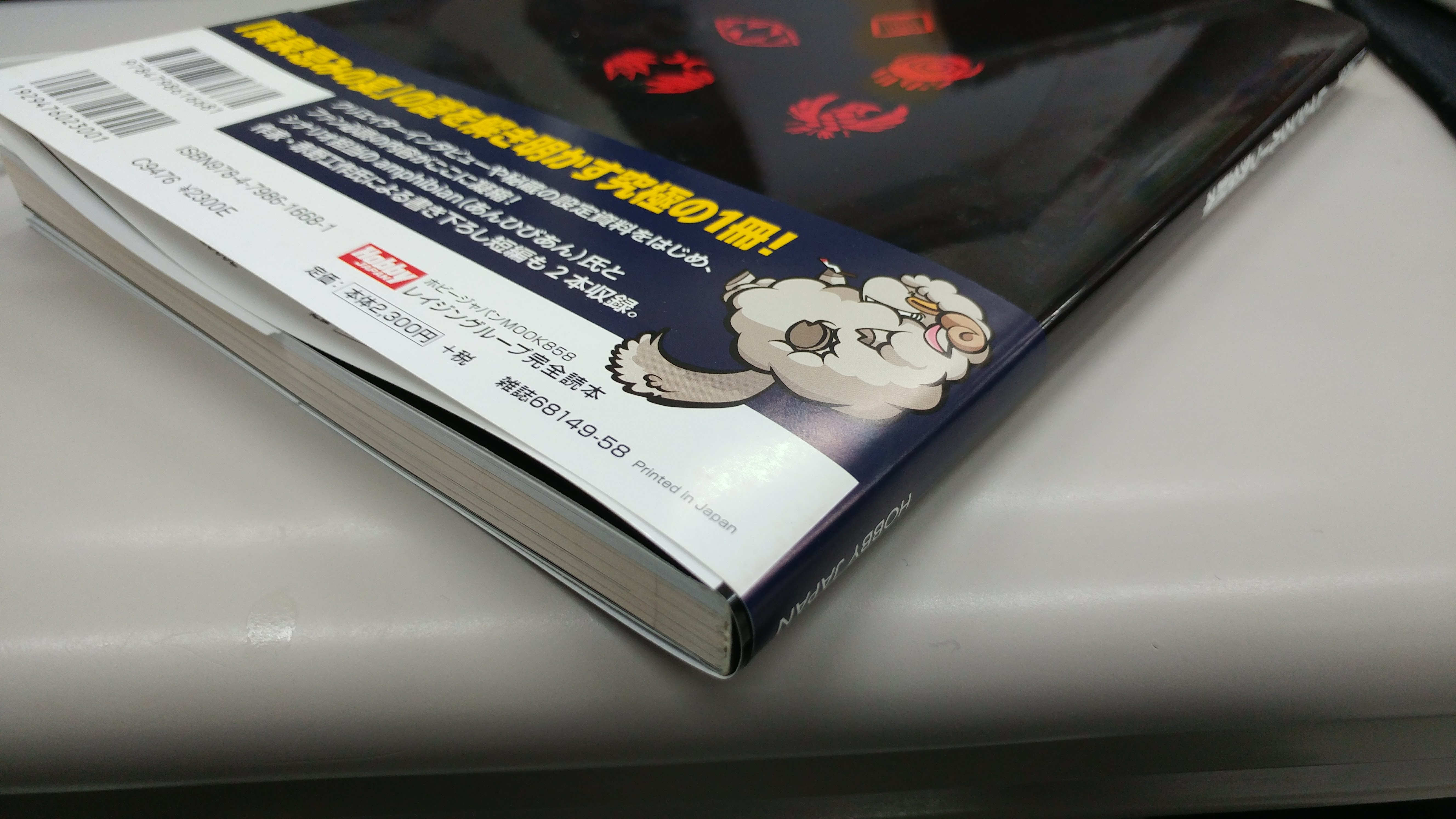 ホビージャパン様より「レイジングループ完全読本」が発売されました