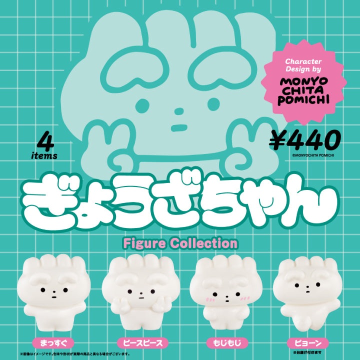ぎょうざちゃん フィギュアコレクション 12個BOX