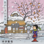 なかざわけんじCDアルバム発売 | なかざわけんじオフィシャルサイト