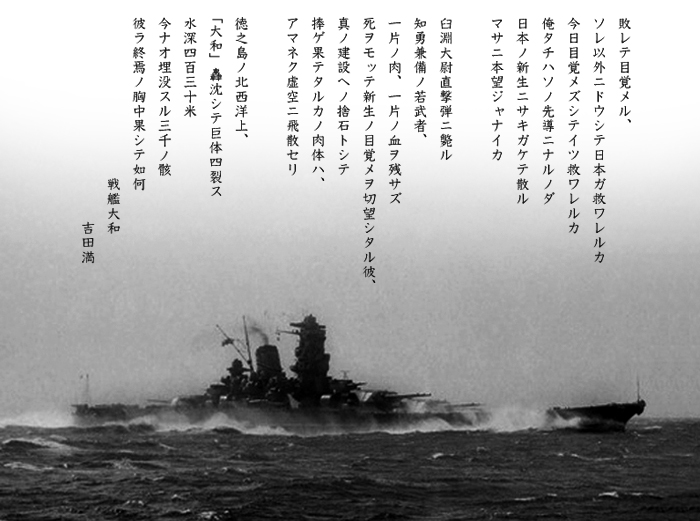 KenProduction | 戦艦大和ノ最期 | i don't sleep