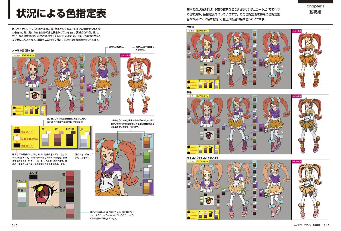 アニメーションの色彩設計から学ぶ 色彩&配色テクニック – killigraph