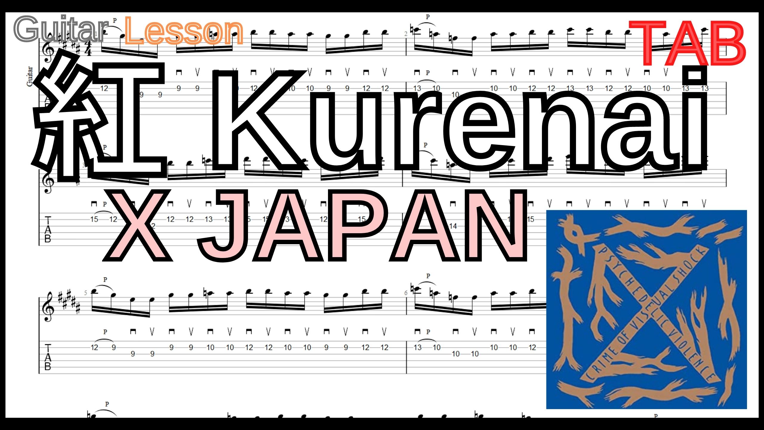 TAB】紅(Kurenai) / X JAPAN Guitar solo hide+Pataのギターソロの練習