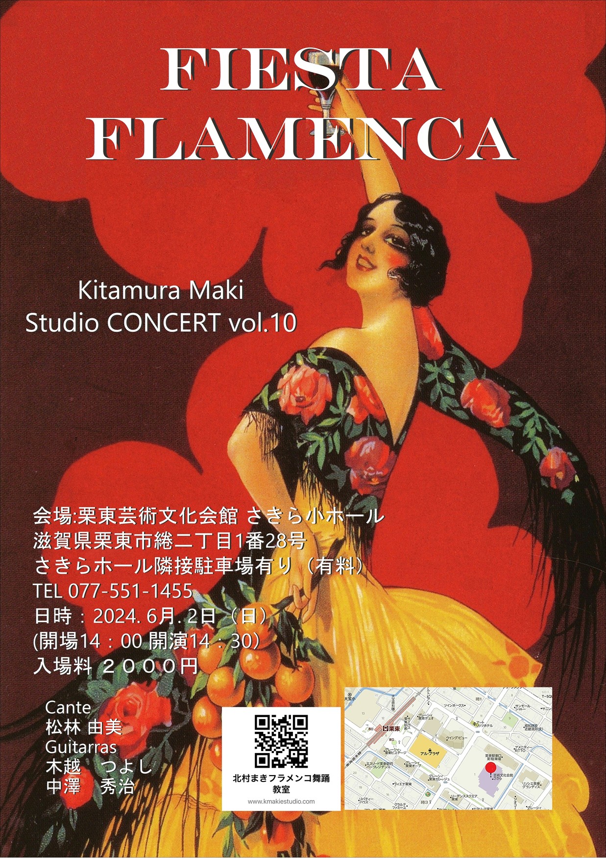 北村まきフラメンコ舞踊教室