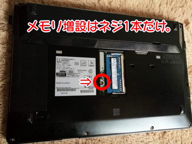 富士通 lifebook S904 のSSD交換、メモリ増設方法、分解方法について