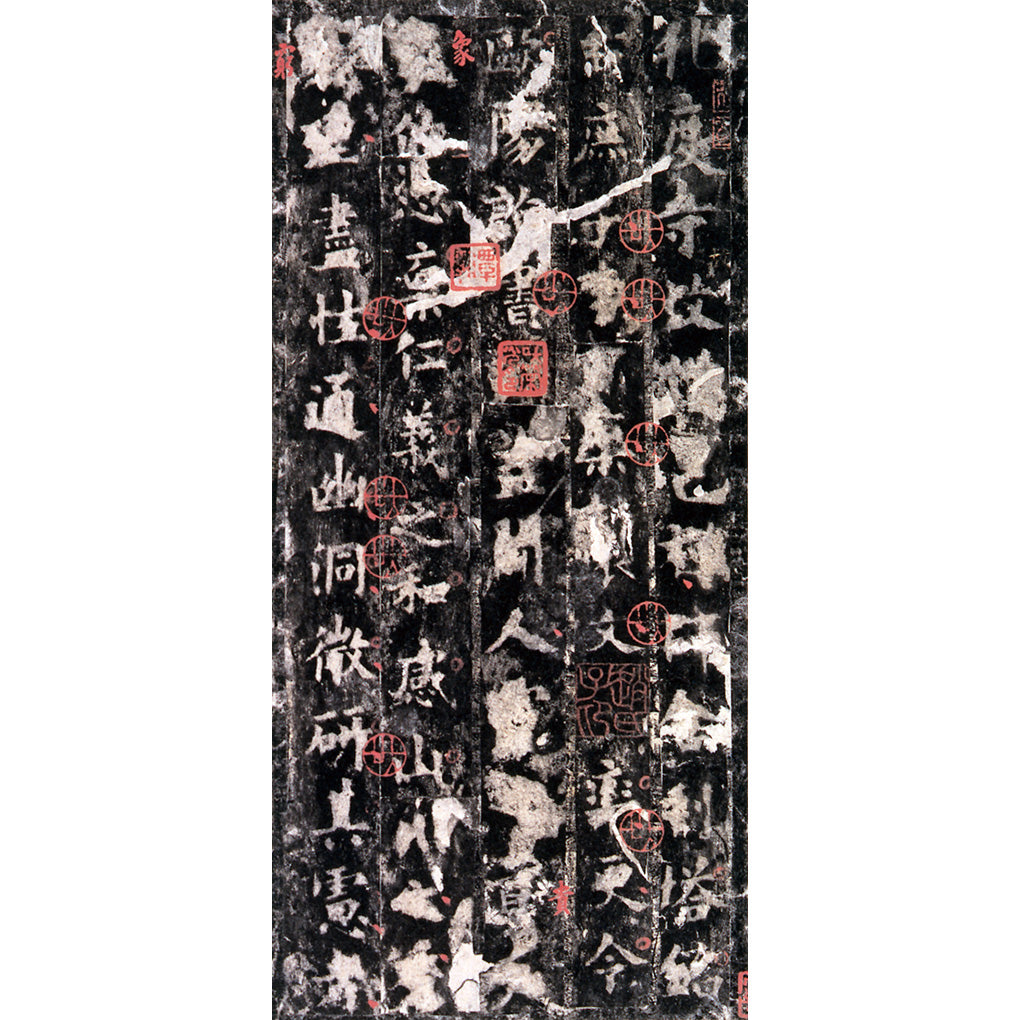 原色法帖選38：化度寺碑〈詒晋斎本〉［唐・欧陽詢／楷書／顧従義翻刻