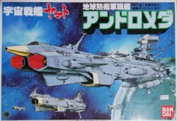 1/700 アンドロメダ (Vol.01) - 鯉溜まり