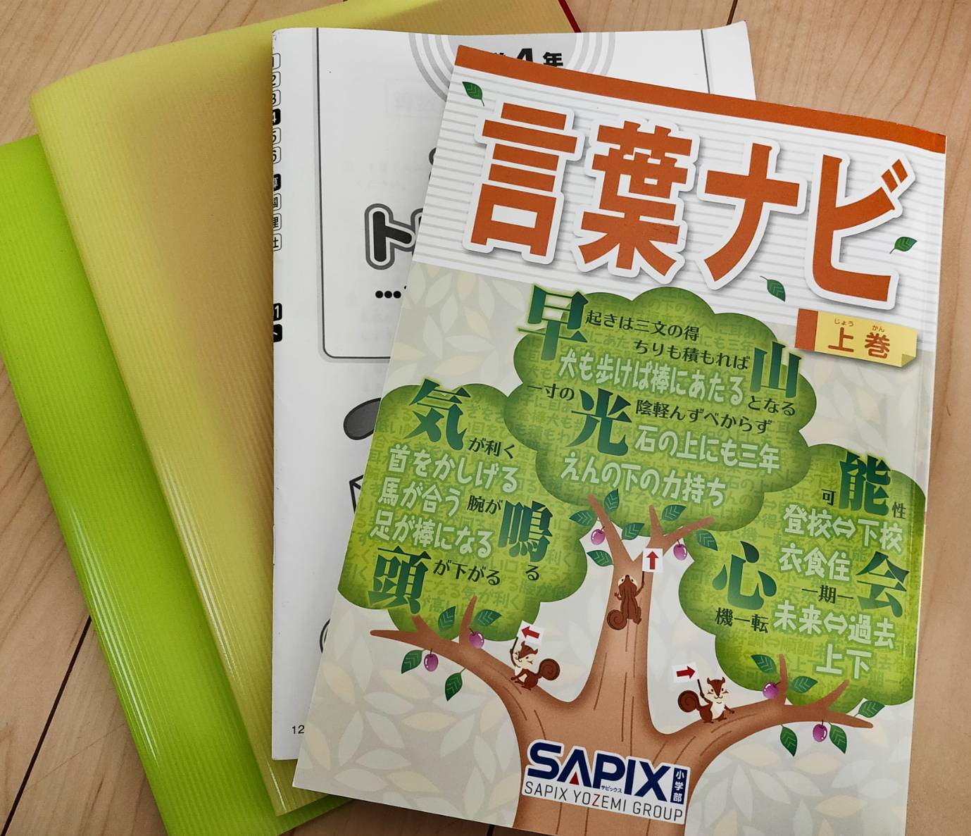 国語の要 その1・2 & 言葉ナビ 上・下巻セット 国語の要 その1・2