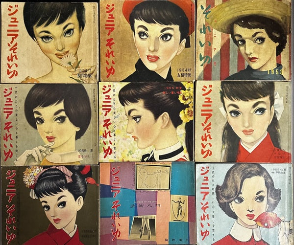 ジュニアそれいゆ 創刊号～38号/それいゆ ジュニア号/臨時増刊 芸術