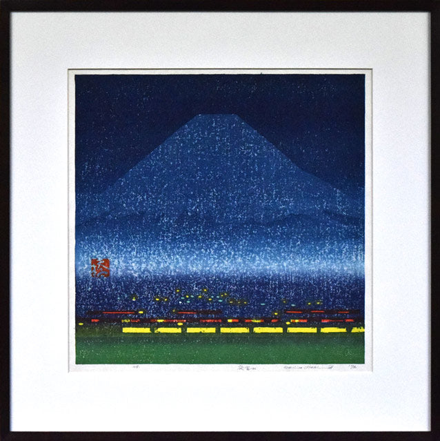 橋本興家「夜富士」木版画 絵画買取・販売の小竹美術