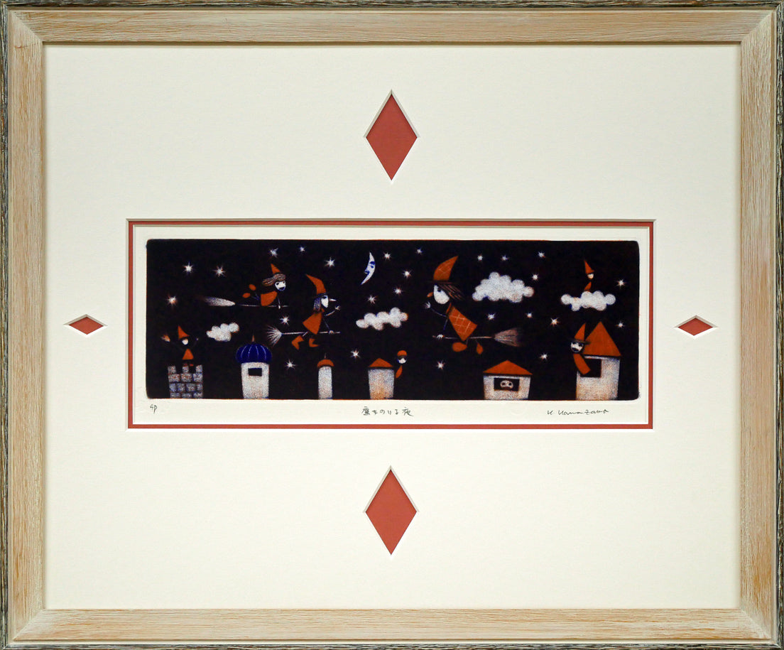 金沢一彦「魔女のいる夜」銅版画 絵画買取・販売の小竹美術