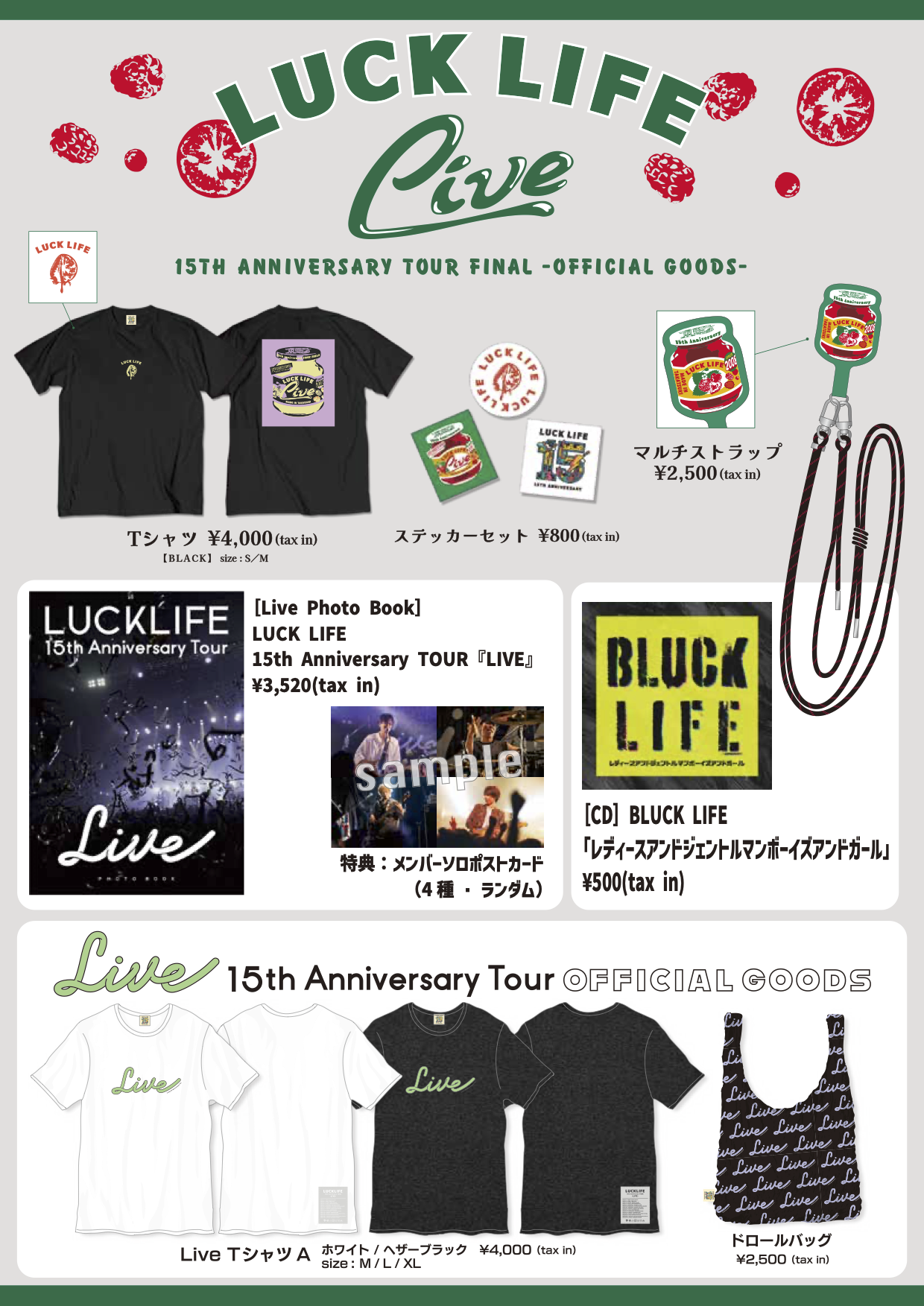 ラックライフ 16th Anniversary 「僕らの生まれた日」OFFICIAL GOODS