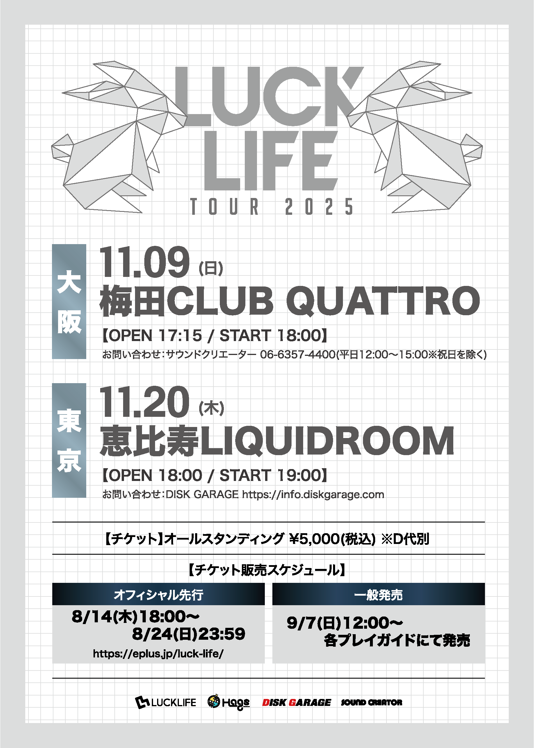 ラックライフ TOUR 2025」ロゴ解禁、オフィシャル先行受付スタート