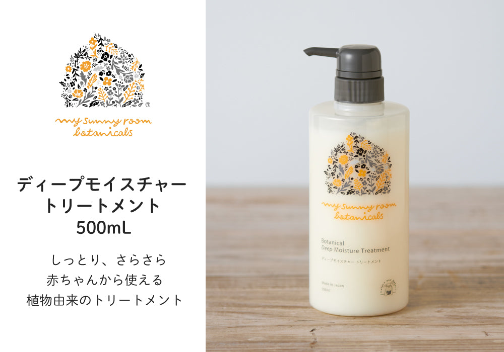my sunny room botanicals (マイサニールーム ボタニカルズ) ディープ