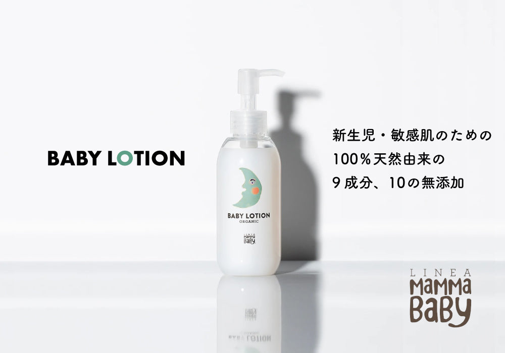 MammaBaby (ママベビー) ベビーローション（オーガニック）J6065