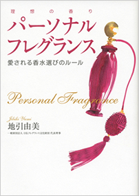 review 0039 : WATER REFLECTION EAU DE PARFUM / TOBALI ｜ 「ラ