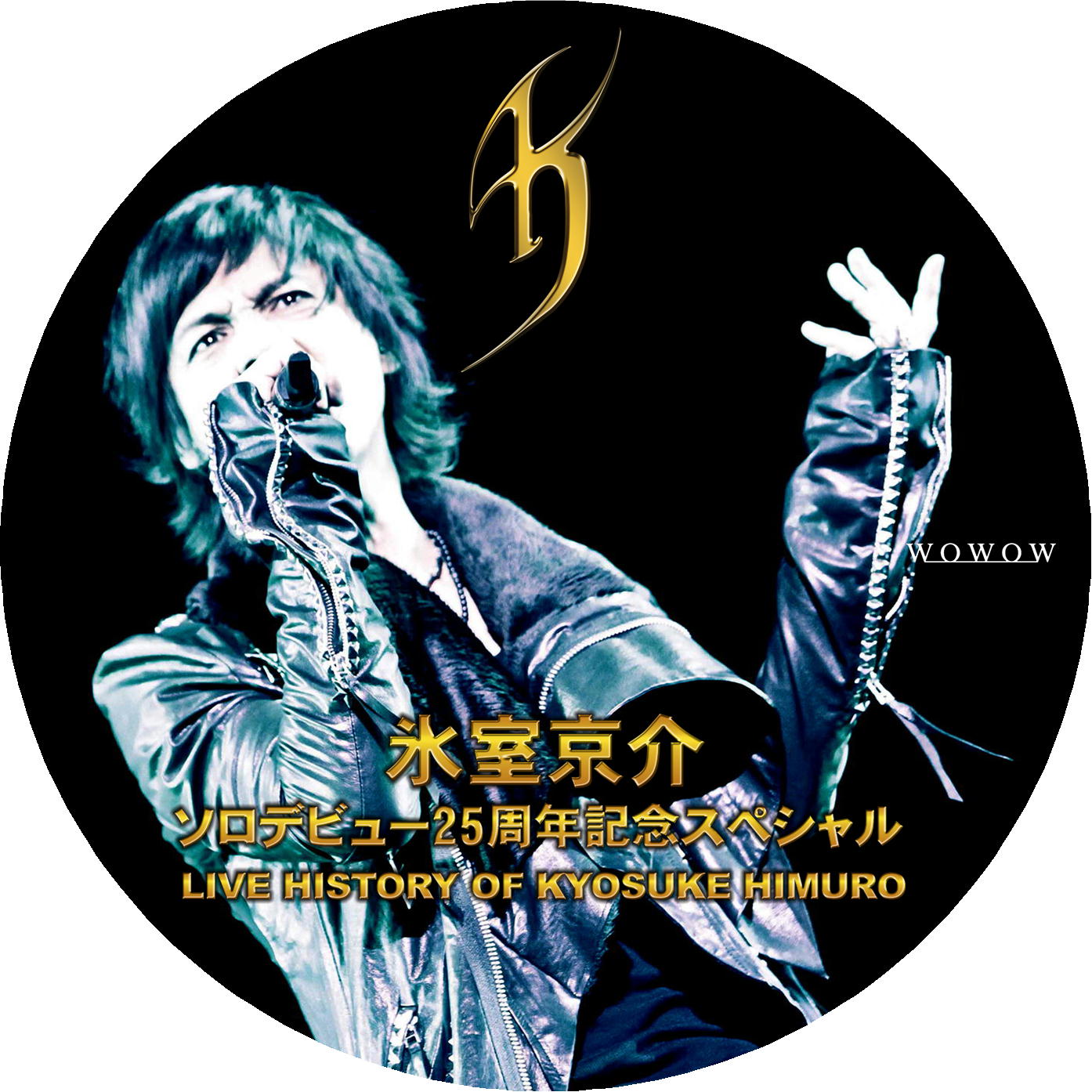 氷室京介 ソロデビュー25周年記念スペシャル ～LIVE HISTORY OF