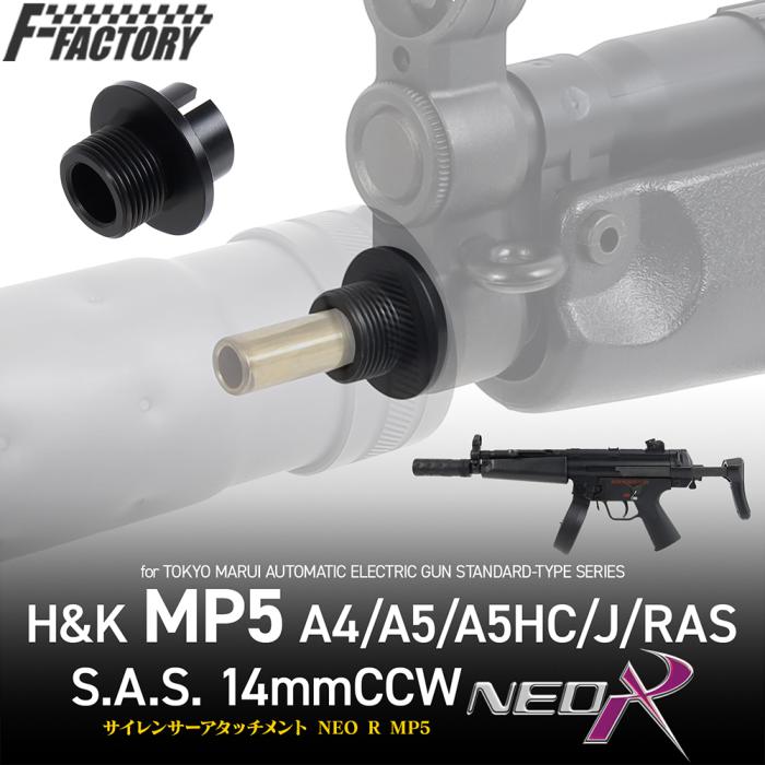 サイレンサーアタッチメント NEO R MP5 14mm逆ネジ・CCW [FirstFactory