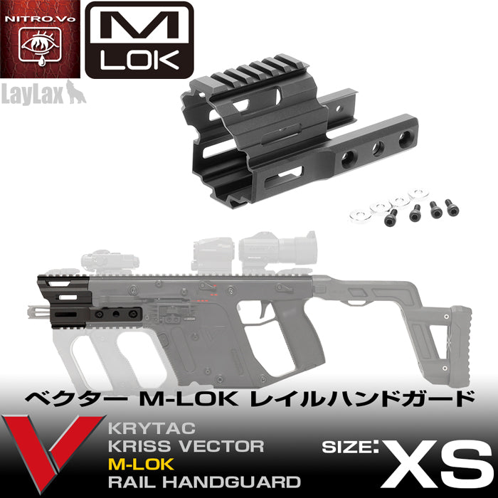 KRISS VECTOR クリスベクター M-LOK レイルハンドガード [XS][NITRO.Vo