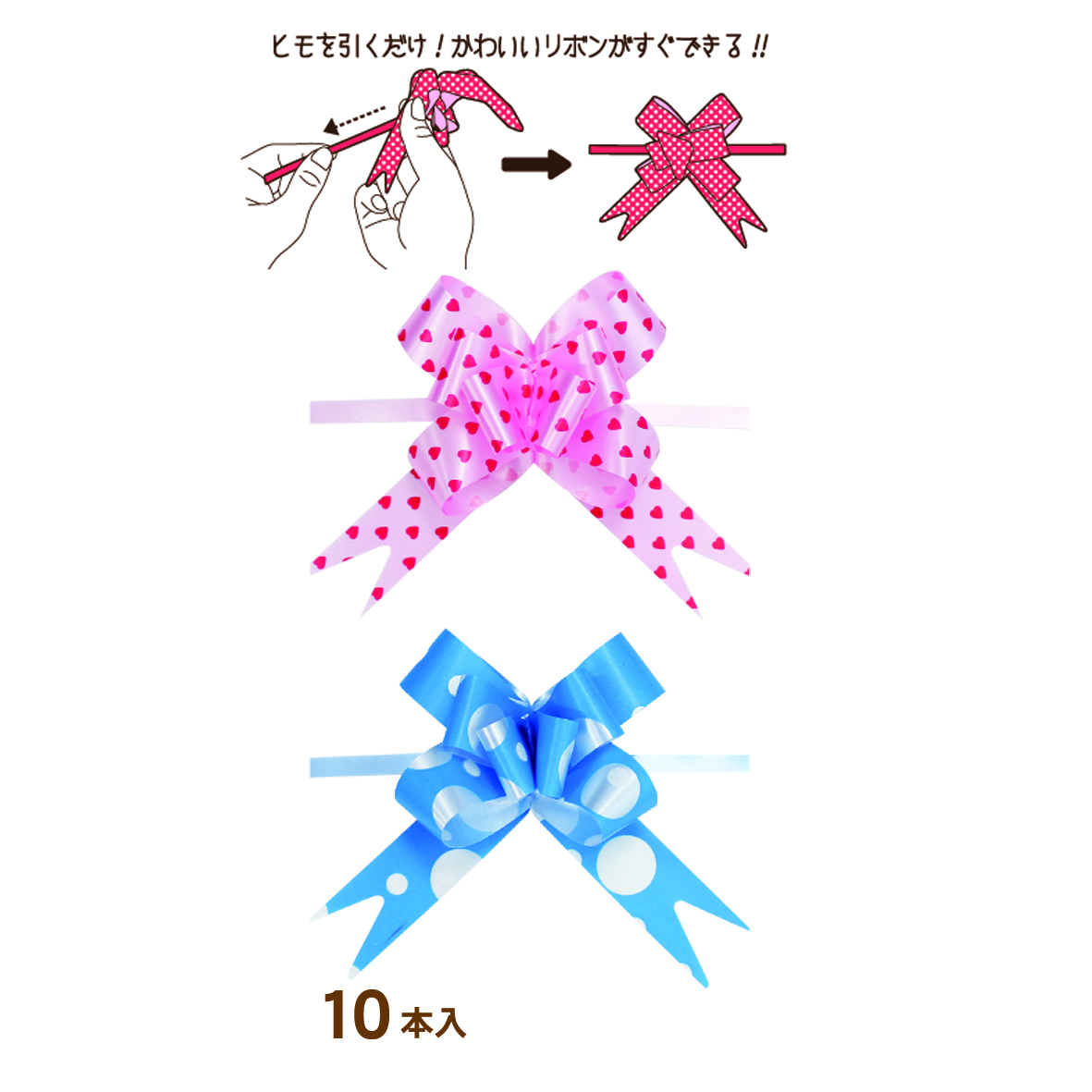 くしゅっと！ラッピングリボン プリティック（L) ｜商品紹介｜レモン