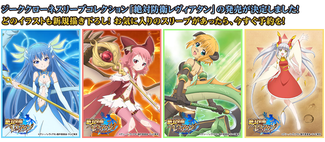 TVアニメ『絶対防衛レヴィアタン』 | スペシャルサイト