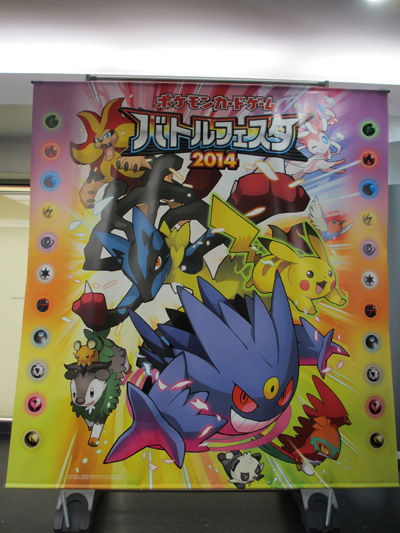 ポケモンカードゲーム バトルフェスタ2014 東京会場ビクトリーバトル編