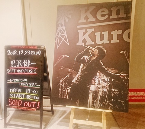 黒沢健一 SEAT AND MUSIC 2018～NORTHTOWN CHRISTMAS～ : petit world