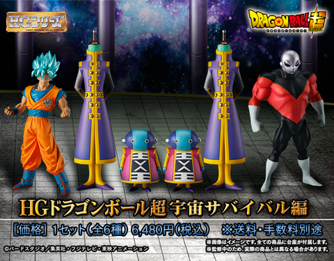 HGドラゴンボール超 ～宇宙サバイバル編～ : 京のTwilight