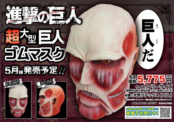 50mからの暴力・巨人マスク・・・続報。 : ムービック☆開発ブログ