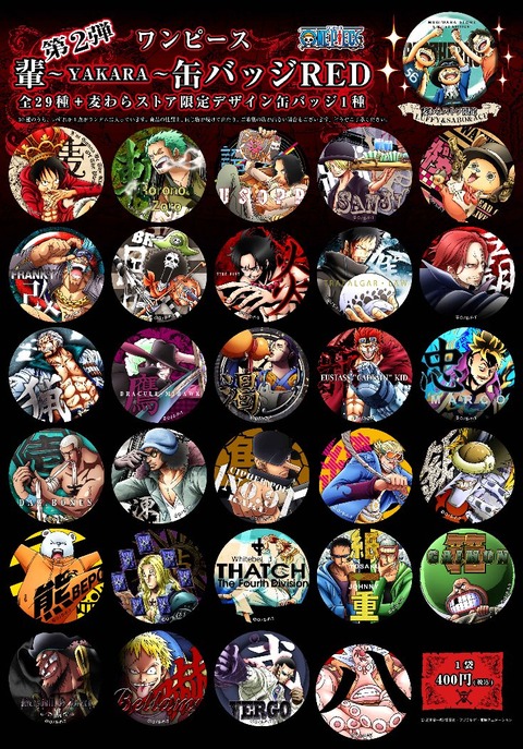輩”缶バッジ第2弾発売とともに、総選挙、開幕！ : ONE PIECE 麦わら