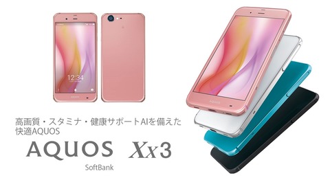 ソフトバンク、SoftBank向けスマホ「AQUOS Xx3 506SH」の新色ピンクを