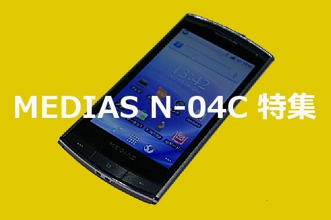 世界最薄7.7mm＋おサイフ＋ワンセグ＋赤外線！ドコモスマートフォン