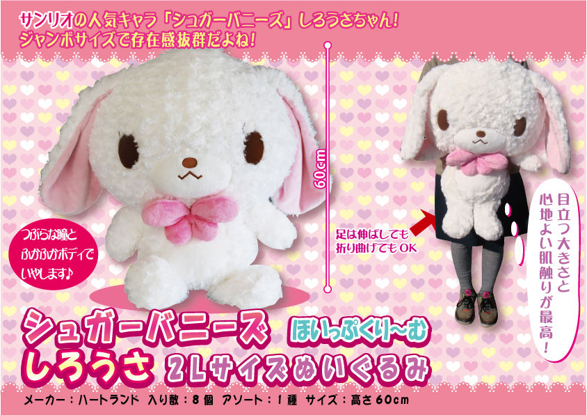 シュガーバニーズぬいぐるみこむぎうさ シュガーバニーズこむぎうさ