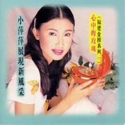 小萍萍（シャオピンピン/Merissa Goh）