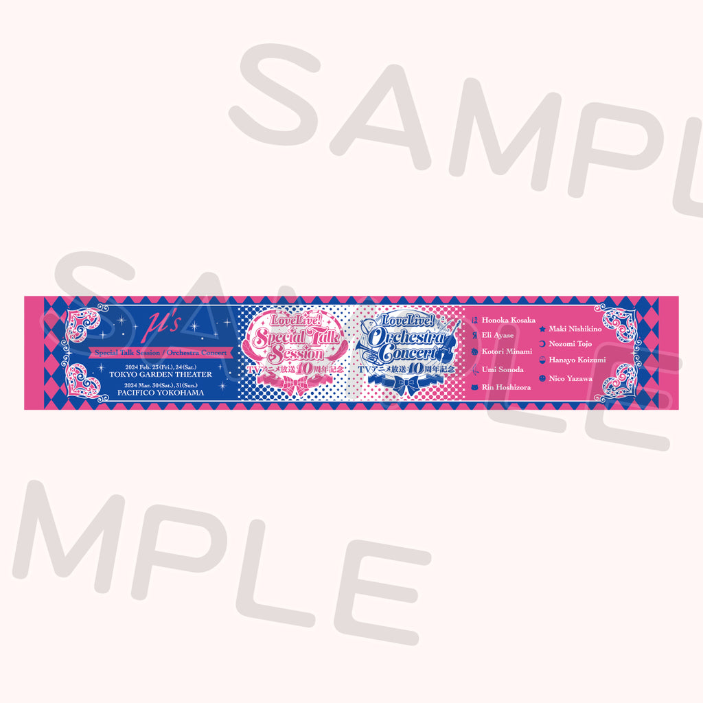 マフラータオル＜受付期間：～2/5＞ – ラブライブ！School idol STORE