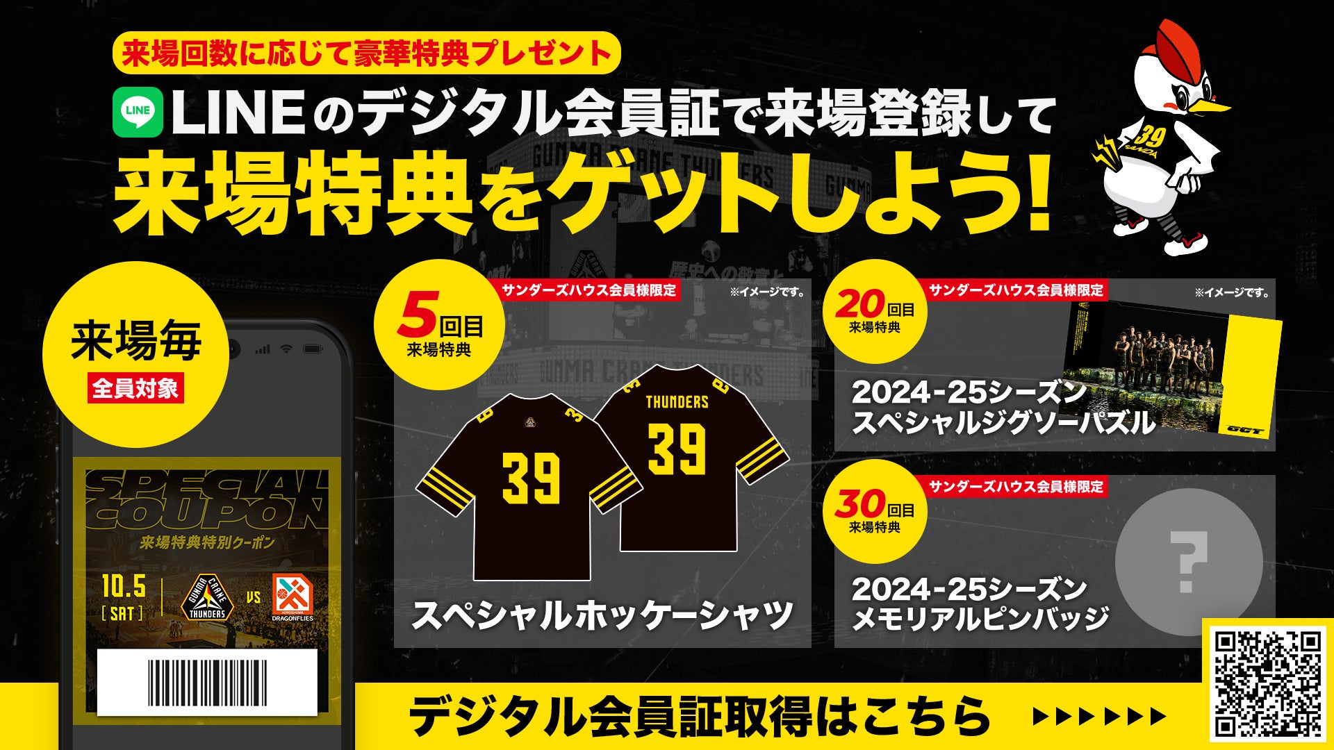 来場回数に応じた特典が決定！】LINEミニアプリに登録してデジタル会員