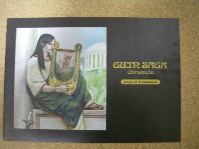 グイン・サーガ博物館