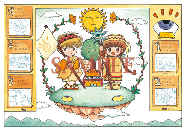 魔法陣グルグル大原画展 | GOODS