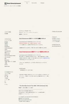 Guts Entertainment ガッツエンタテインメント [Top]
