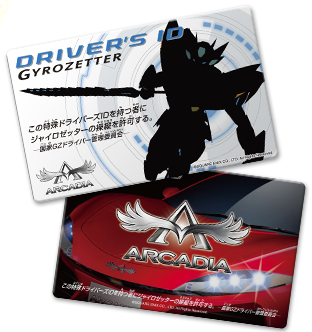 絆-KIZUNA-きずなキャンペーン | 超速変形ジャイロゼッター | SQUARE ENIX