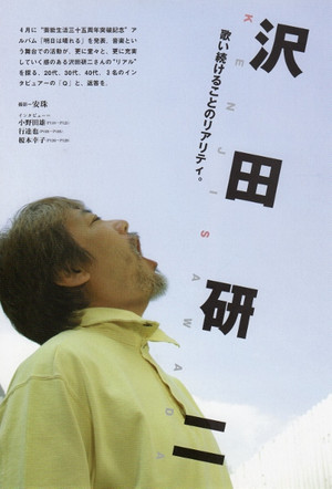 沢田研二 「明日は晴れる」: DYNAMITE-ENCYCLOPEDIA