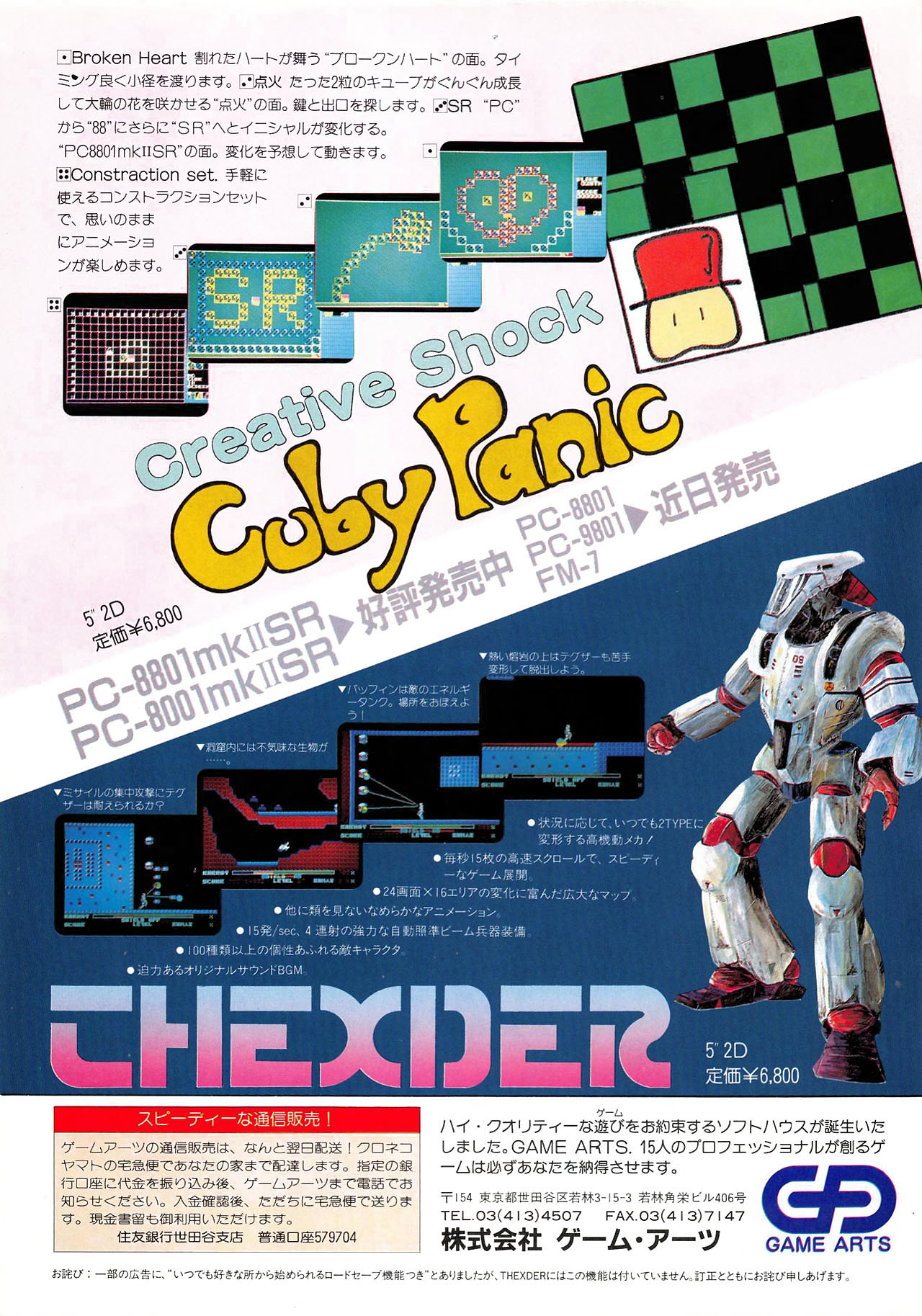 テグザー for NEC PC-8801mkⅡSR以降 (C)1985 ゲームアーツ